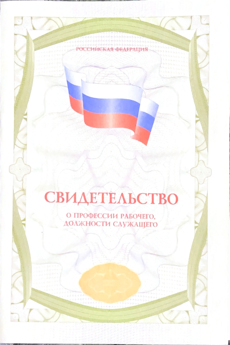 РОССИЙСКАЯ ФЕДЕРАЦИЯ_page-0001